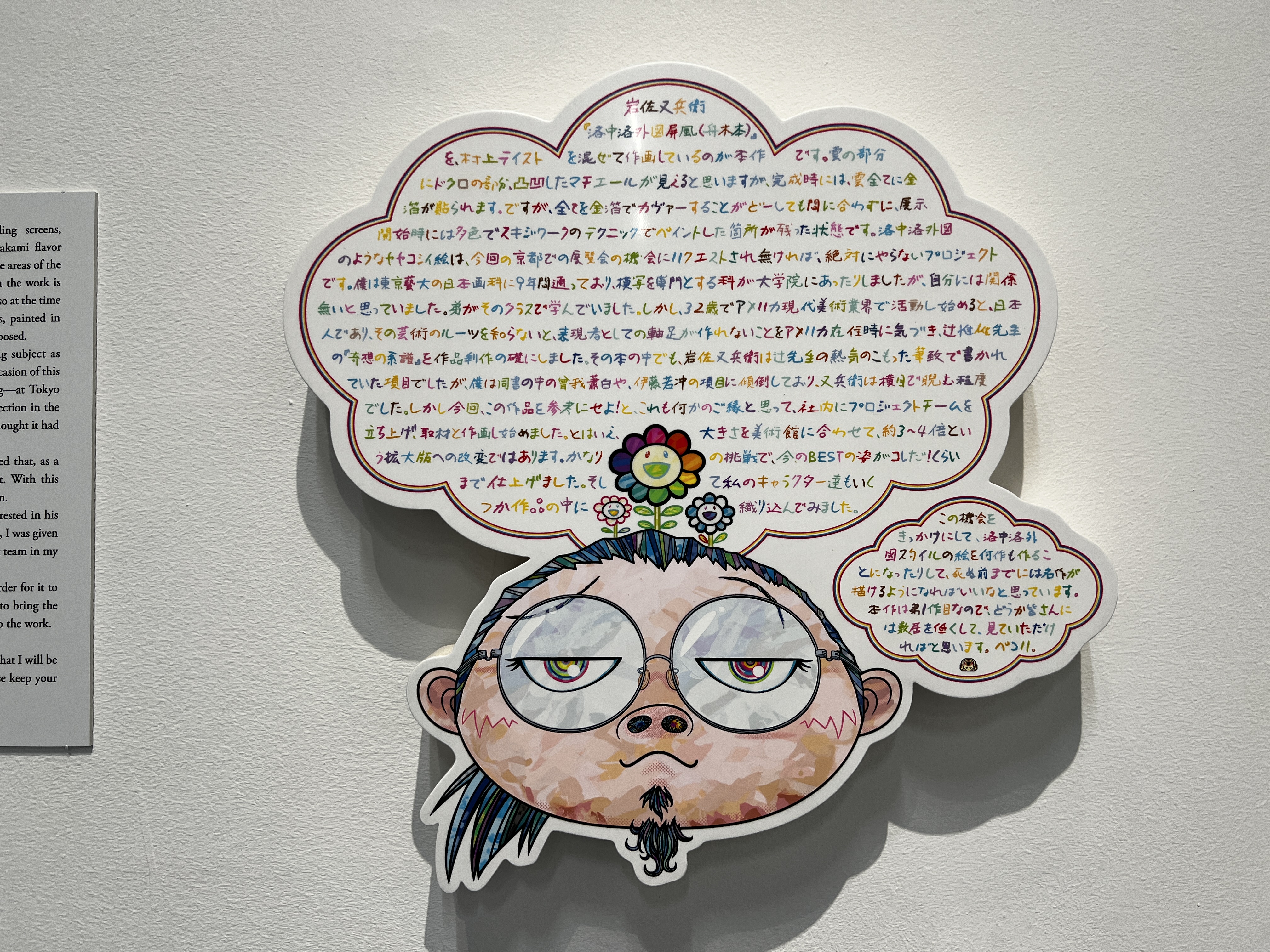 村上隆 もののけ 京都」（京都市京セラ美術館）レポート。江戸時代の