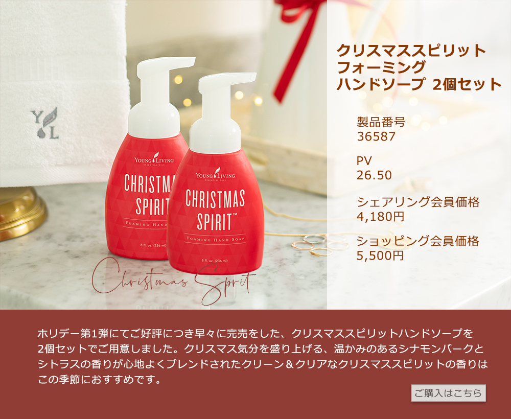 ヤング・リヴィング精油 | Young Living Essential Oils