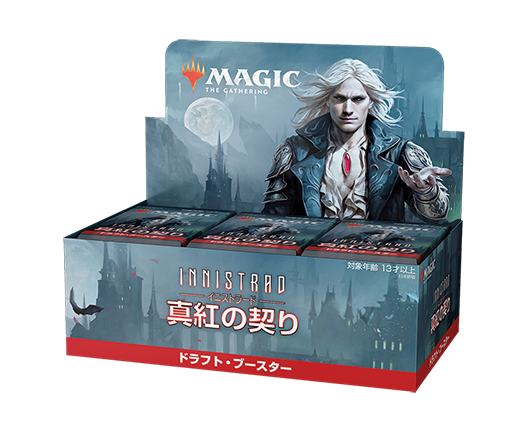 イニストラード：真紅の契り』 | マジック： ザ・ギャザリング