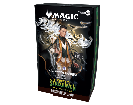ストリクスヘイヴンの秘密』 | マジック：ザ・ギャザリング