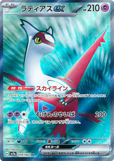 ポケカ】ラティアスex SARの値段と買取価格推移｜楽園ドラゴーナ