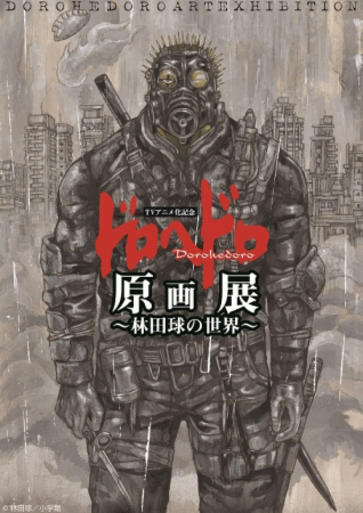 TVアニメ化記念『ドロヘドロ原画展～林田球の世界～』が大阪で初開催