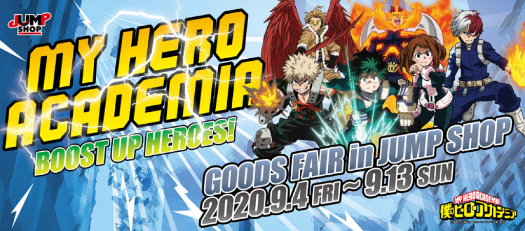 JUMP SHOPとお台場でヒロアカグッズフェア～BOOST UP HEROES～開催