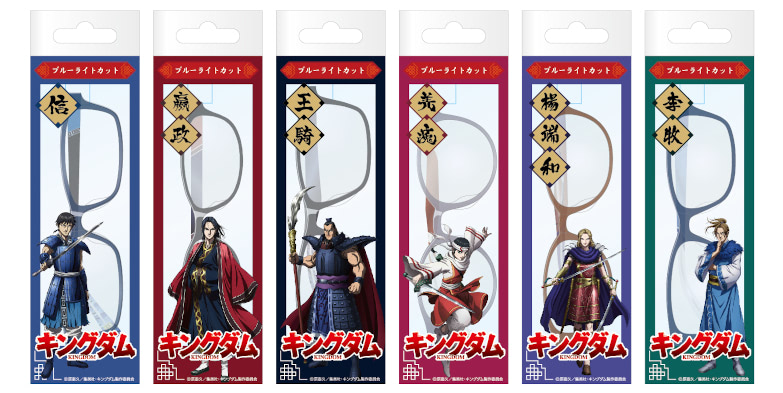 キングダム』コラボのブルーライトカットメガネ登場！ | アニメージュ