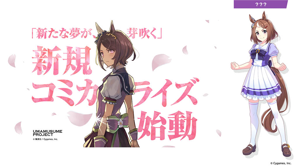 ウマ娘サクラローレル登場漫画、新ウマ娘などイベ発表情報まとめ