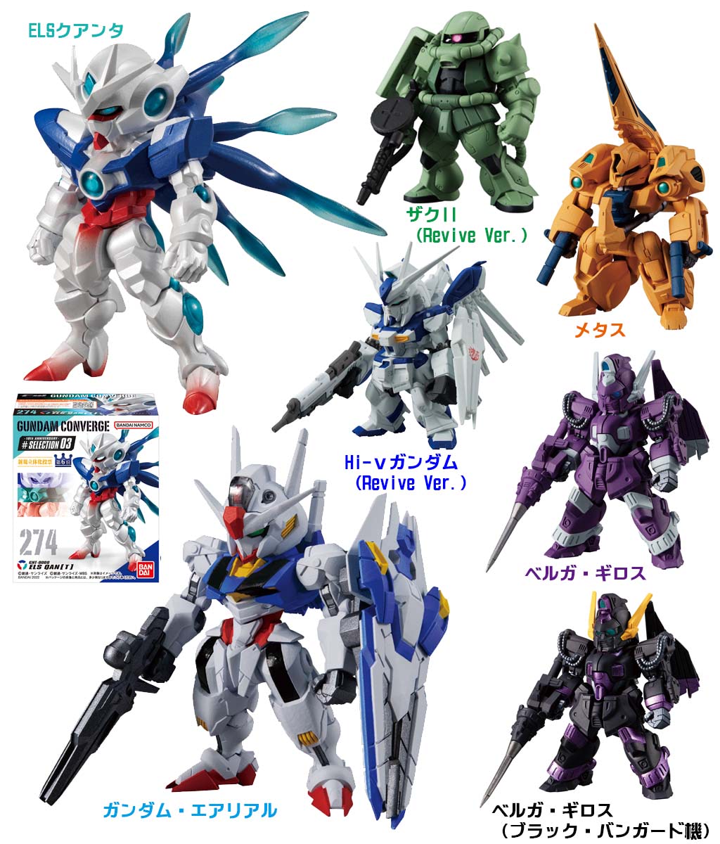 エアリアルも！ガンダムコンバージ10周年記念第3弾＆12月19日の食玩