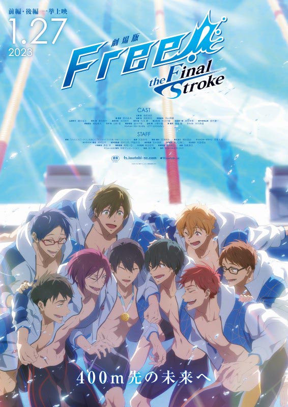 Free!』最終章一挙上映決定！入場者プレゼントはコマフィルムセット