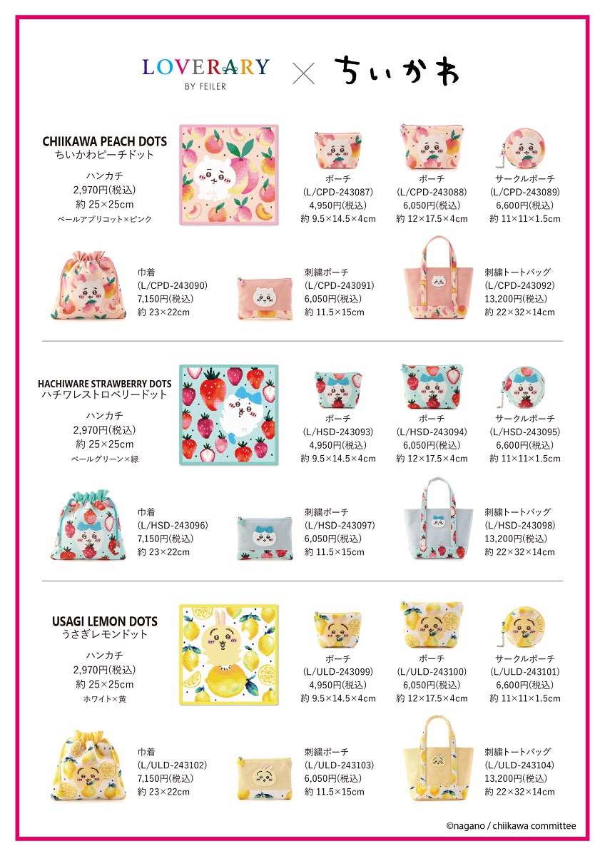 ちいかわ】「フェイラー」と初コラボ！フルーツ柄のハンカチやポーチが