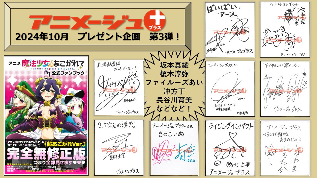 直筆サイン・プレゼント】2024年・10月プレゼントキャンペーン！【第3