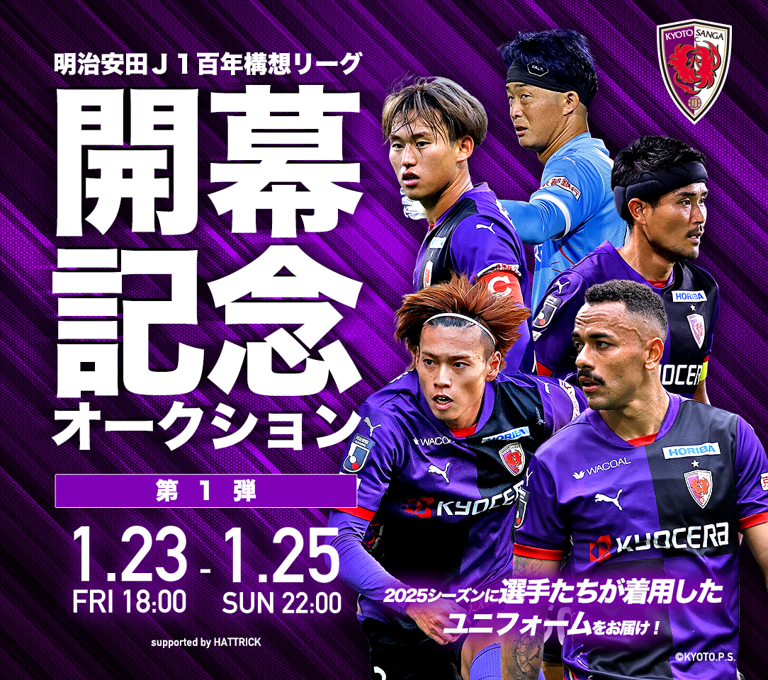 HATTRICK（ハットトリック）-選手の想いをファンへ届ける公式