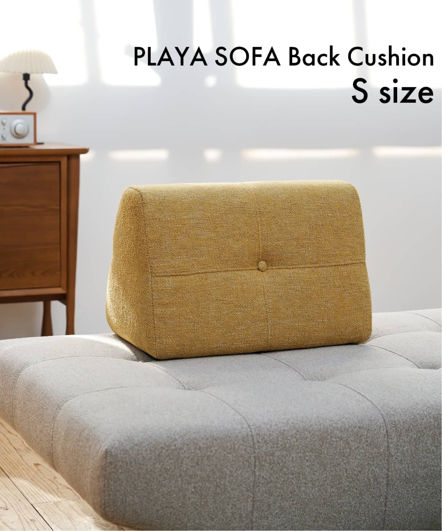 PLAYA SOFA Back Cushion S(Y) プラヤソファ 背クッション（ソファ
