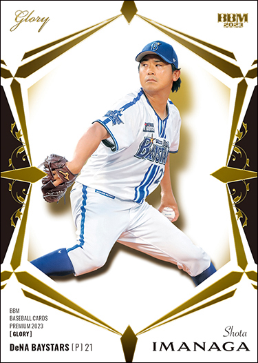 新作情報】「BBMベースボールカードプレミアム［グローリー］2023」BBM