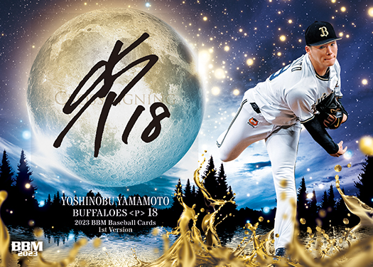 新作情報】「2023BBMベースボールカード1stバージョン」WBCで注目度