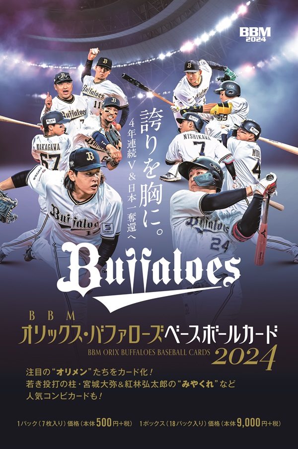 BBMオリックス・バファローズ ベースボールカード2024 | BBMスポーツ