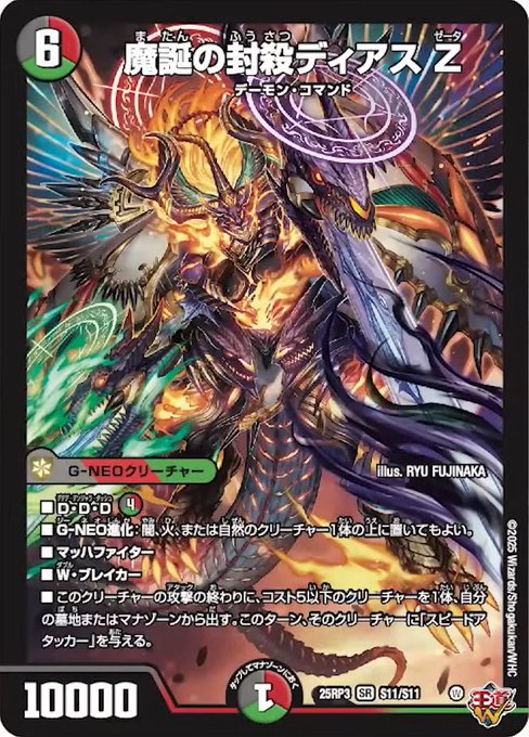 デーモンコマンド超強化】《魔誕の封殺ディアス Z》他2種の新カードが