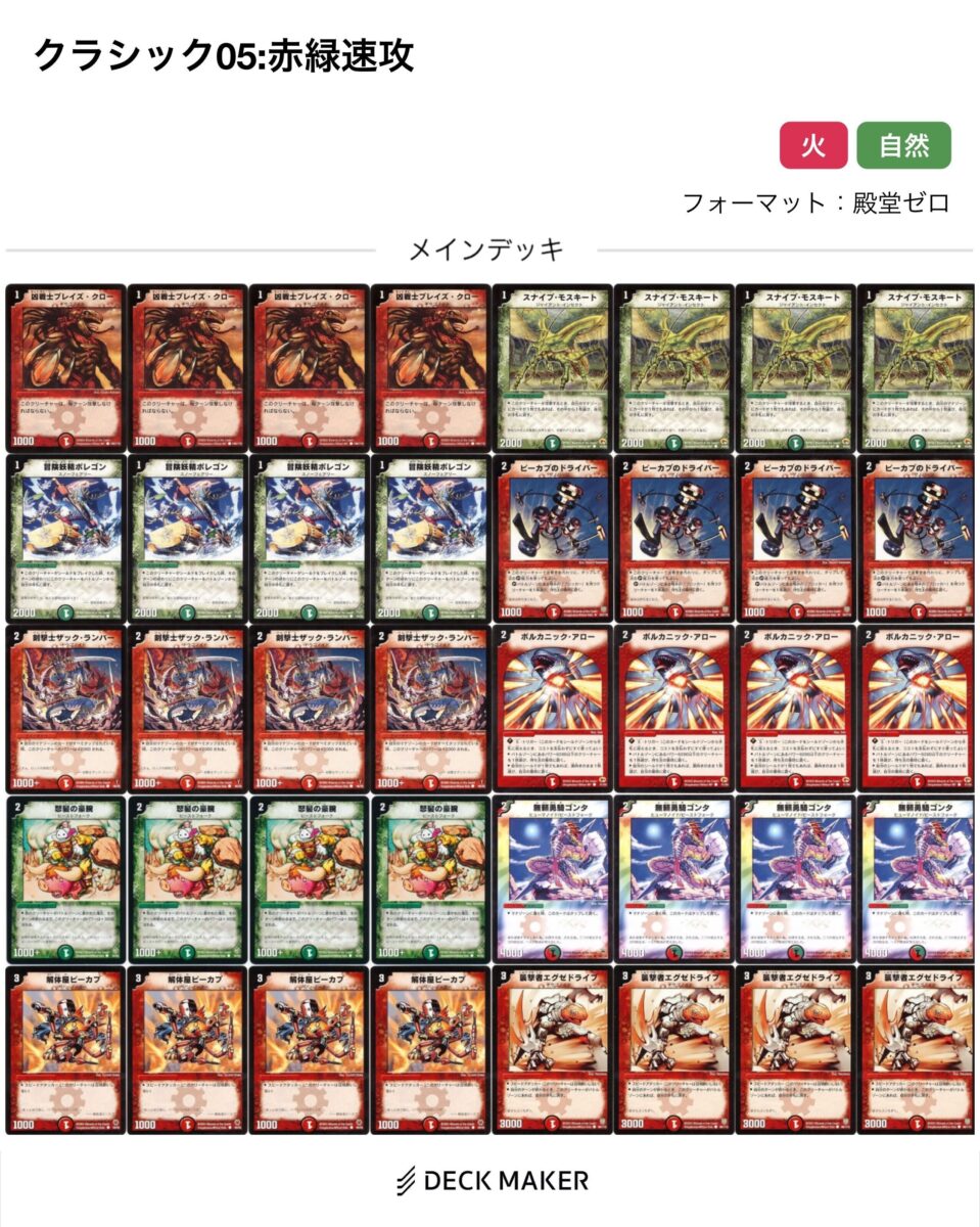 古くも新しい】デュエマクラシック05、もっと流行れ【20年前の世界