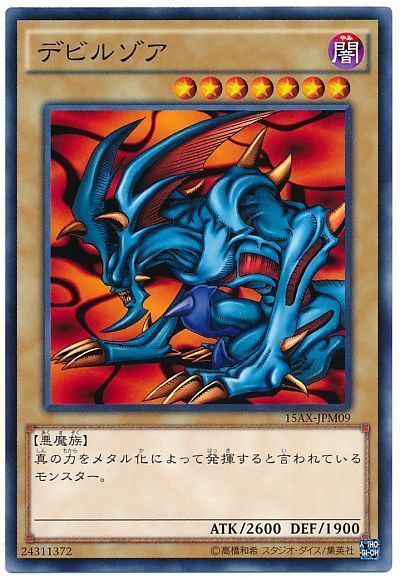 メタル・デビルゾア】脅威の通常罠コンボ！メタルモンスターの真の恐怖