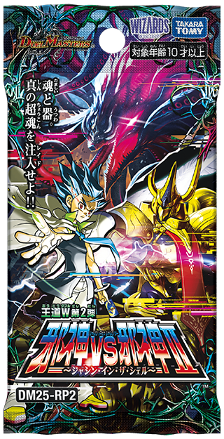 収録リスト】王道W 第2弾 邪神vs邪神2 ～ジャシン・イン・ザ・シェル