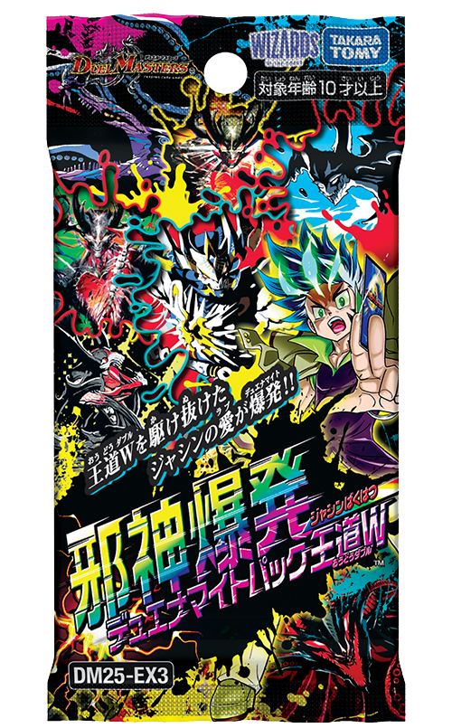 収録リスト】邪神爆発デュエナマイトパック「王道W」商品情報【DM25