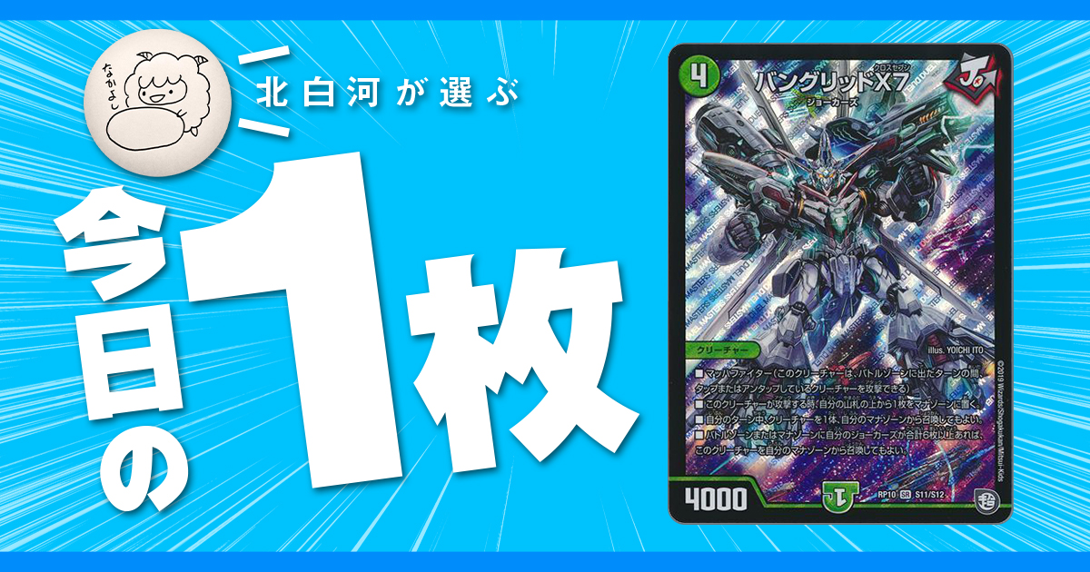 今日の一枚】vol.6《バングリッドX7》四号機は優等生 | デュエル