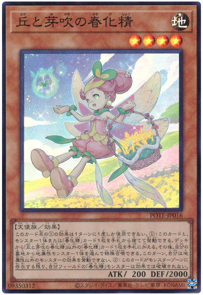 2022年 春化精デッキ 入門書】地属性の展開をサポート | 遊戯王