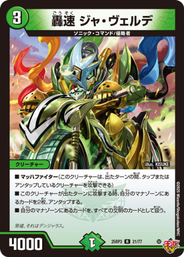 どっちでもデンジャラス】《熱き邪道 レッドゾーンZ》《轟速 ジャ