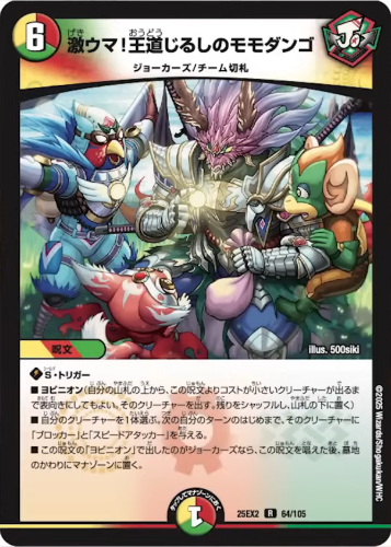 収録リスト】王道vs邪道 デュエキングWDreaM 2025商品情報【DM25-EX2