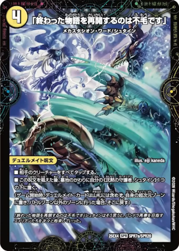 アドバンスでシノぼう】《沈黙の守護者、シュタイン》とそのデュエル