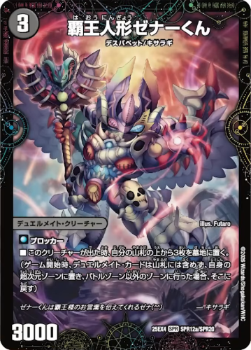 ゼナークの格が乱高下】《覇王の特権大使、キサラギ》とそのデュエル