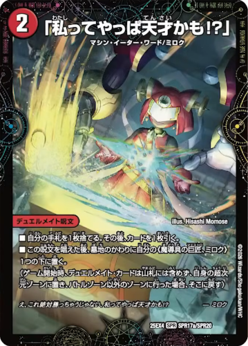 鏡割りの寓話】《魔導具の巨匠、ミロク》とそのデュエルメイト3種が