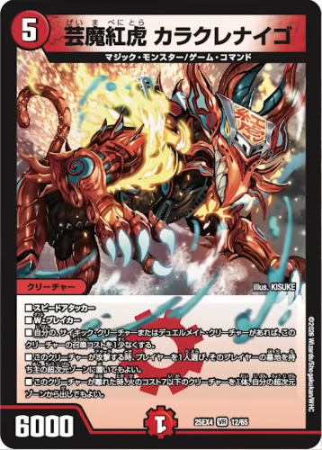 マジック、また3キル】《芸魔龍虎 ディメイジン》《芸魔紅虎