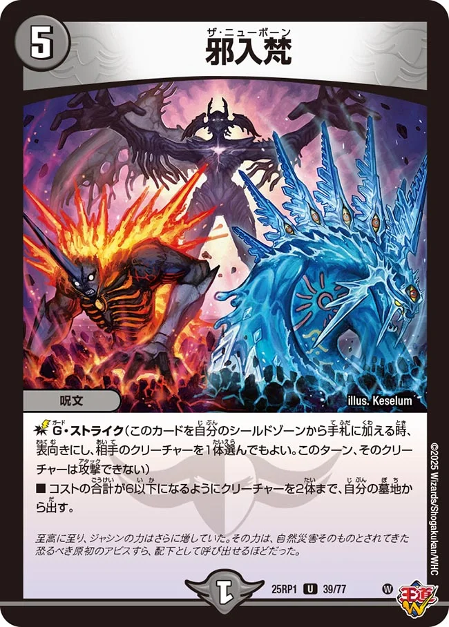 収録リスト】王道W 第1弾 邪神vs邪神 ～ソウル・オブ・ジ・アビス