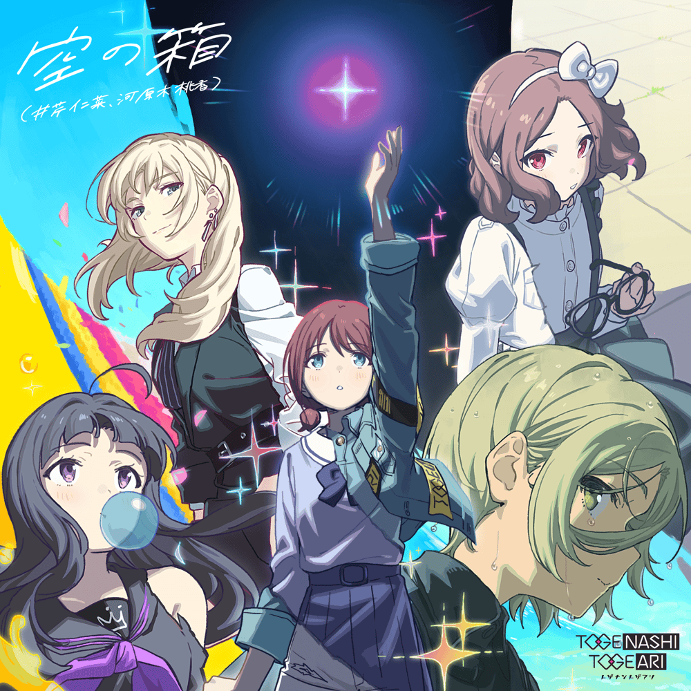 トゲナシトゲアリ (TOGENASHI TOGEARI) – 空の箱 (VOID) Lyrics