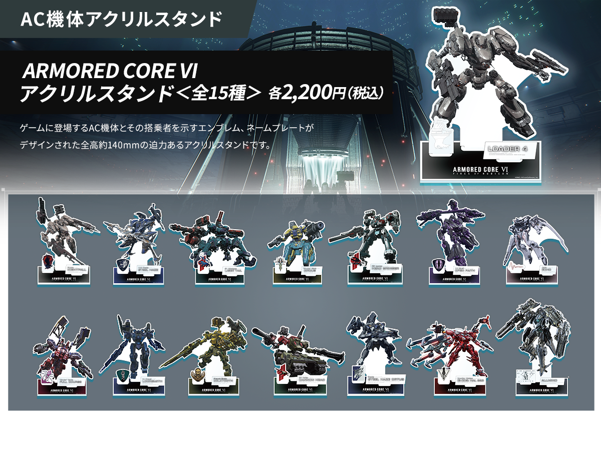 ARMORED CORE VI FIRES OF RUBICON』 1st Anniversary POP UP SHOP