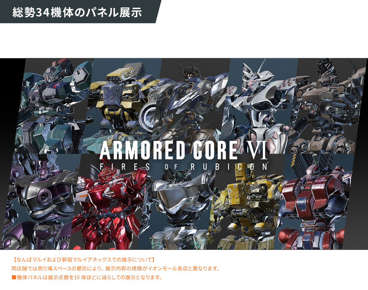 ARMORED CORE VI FIRES OF RUBICON』 1st Anniversary POP UP SHOP