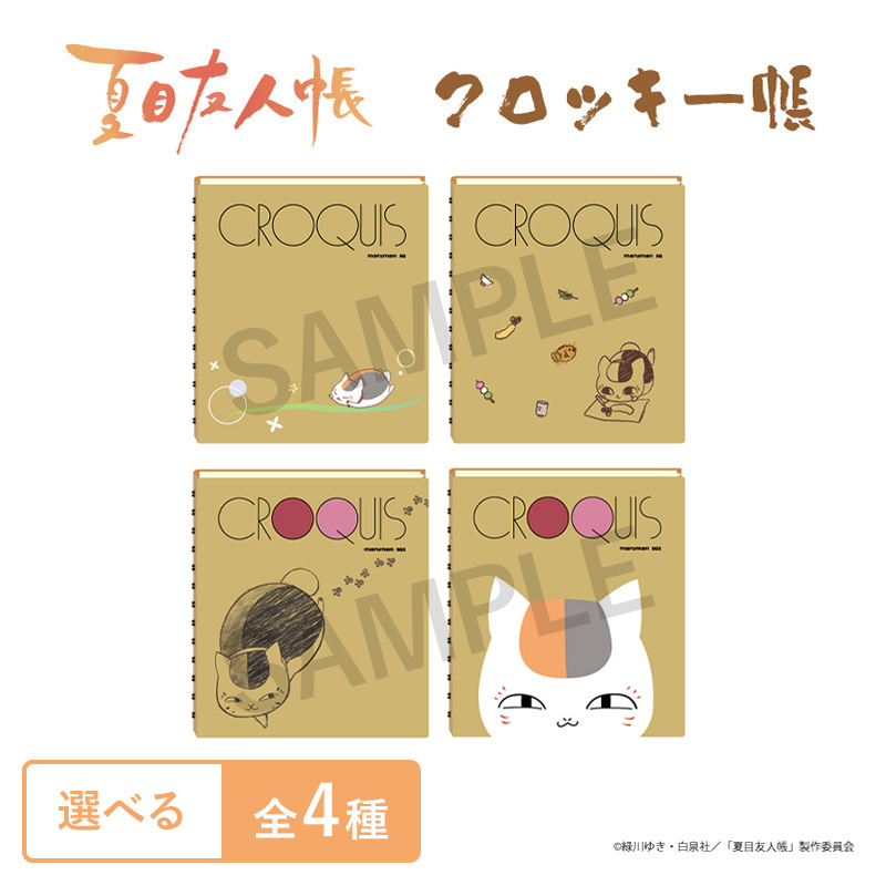 ニャンコ先生白雲石コースター あじさい【夏目友人帳 アニメ公式