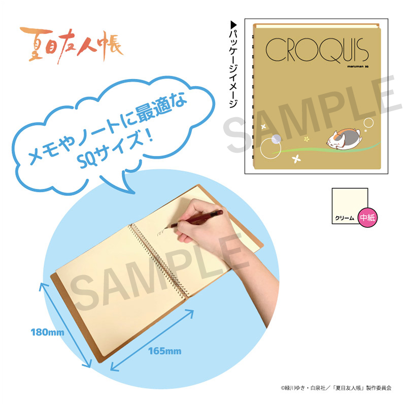 夏目友人帳クロッキー帳(全2種)【夏目友人帳 アニメ公式オンラインストア】