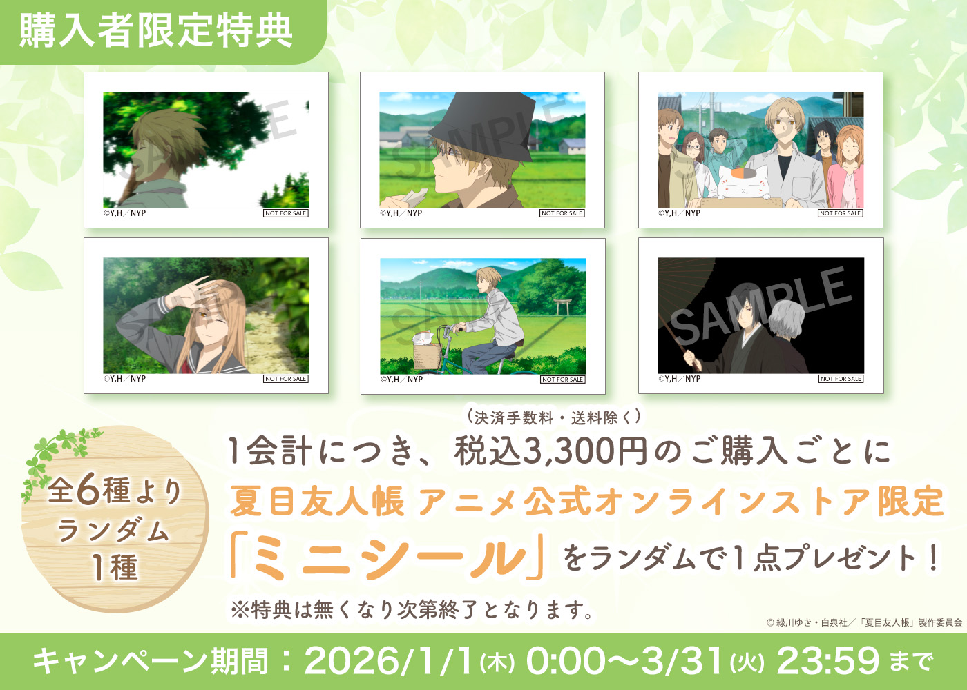 夏目友人帳 アニメ公式オンラインストア