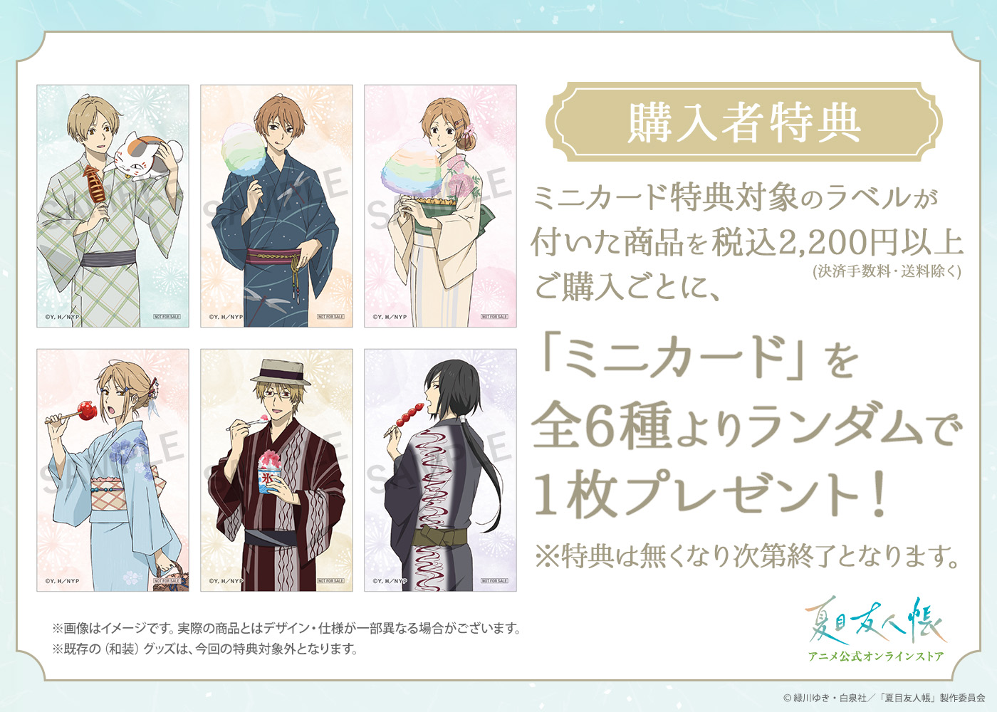 ☆購入特典ミニカードは終了しました☆【7月11日(金)18時スタート