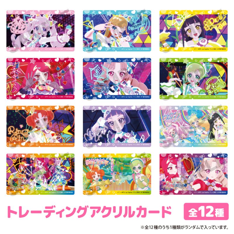 ひみつのアイプリ アクリルカード 全12種 コンプリートセット【アニメ