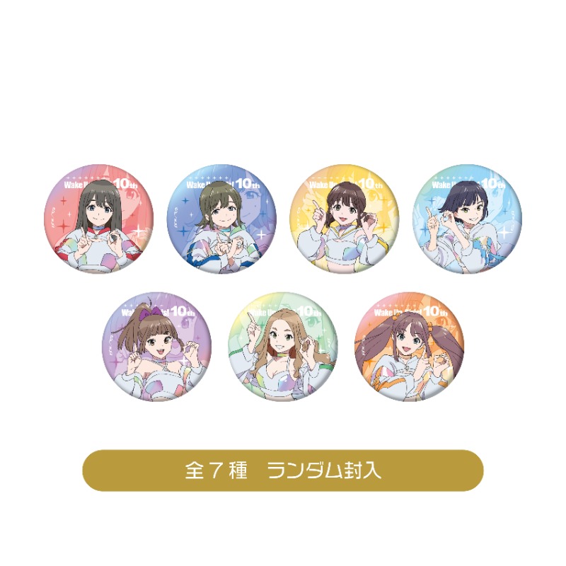 Wake Up, Girls！10th」ランダム缶バッジ【アニメver.】【アニメ