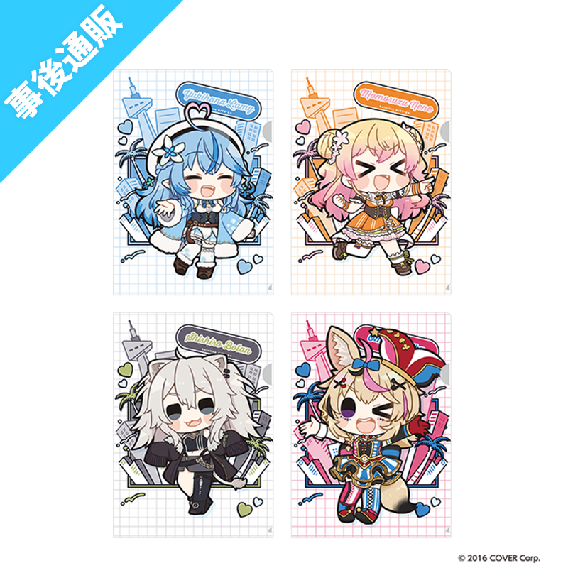 クリアファイル4枚セット(ホロライブ5期生)｜hololive CITY'24