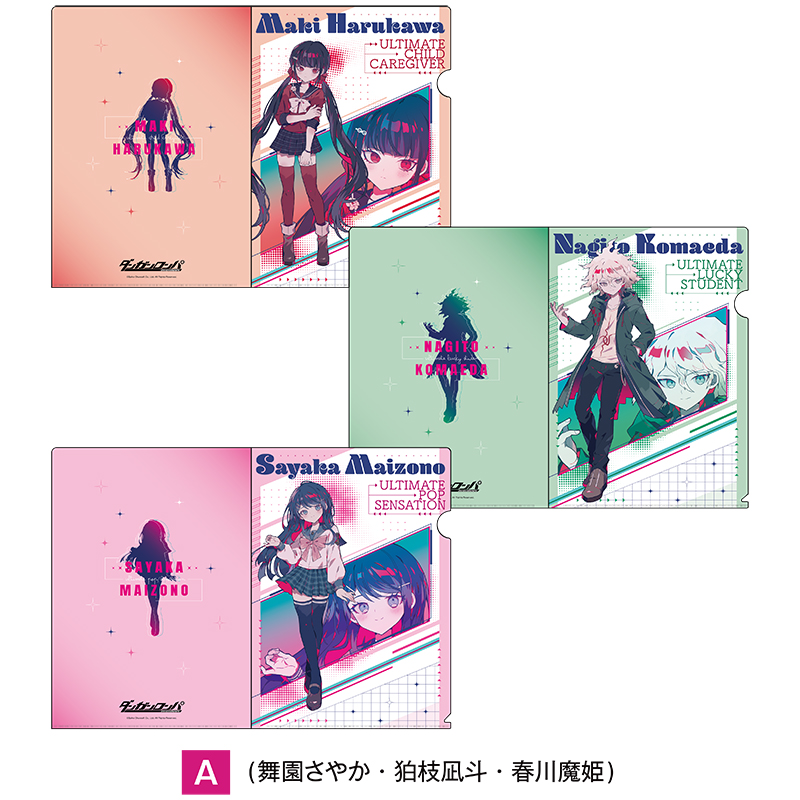 ダンガンロンパシリーズ×ドン・キホーテ クリアファイル3枚セット （舞