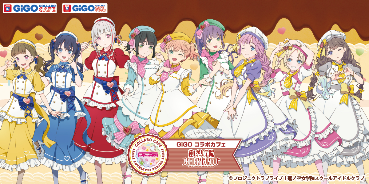 ラブライブ！蓮ノ空女学院スクールアイドルクラブ