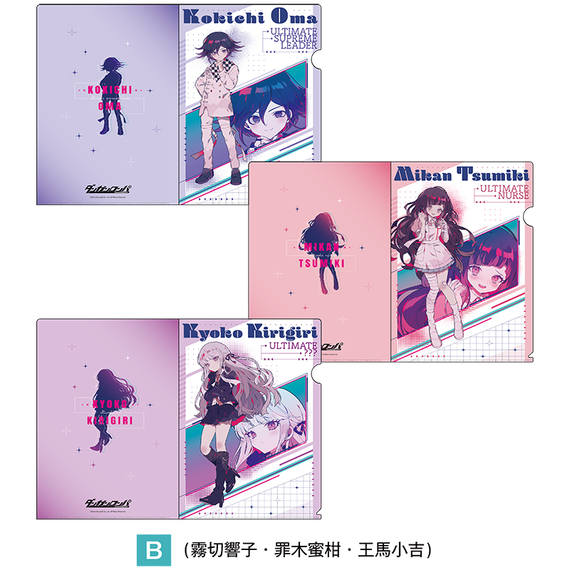 ダンガンロンパシリーズ×ドン・キホーテ クリアファイル3枚セット （霧