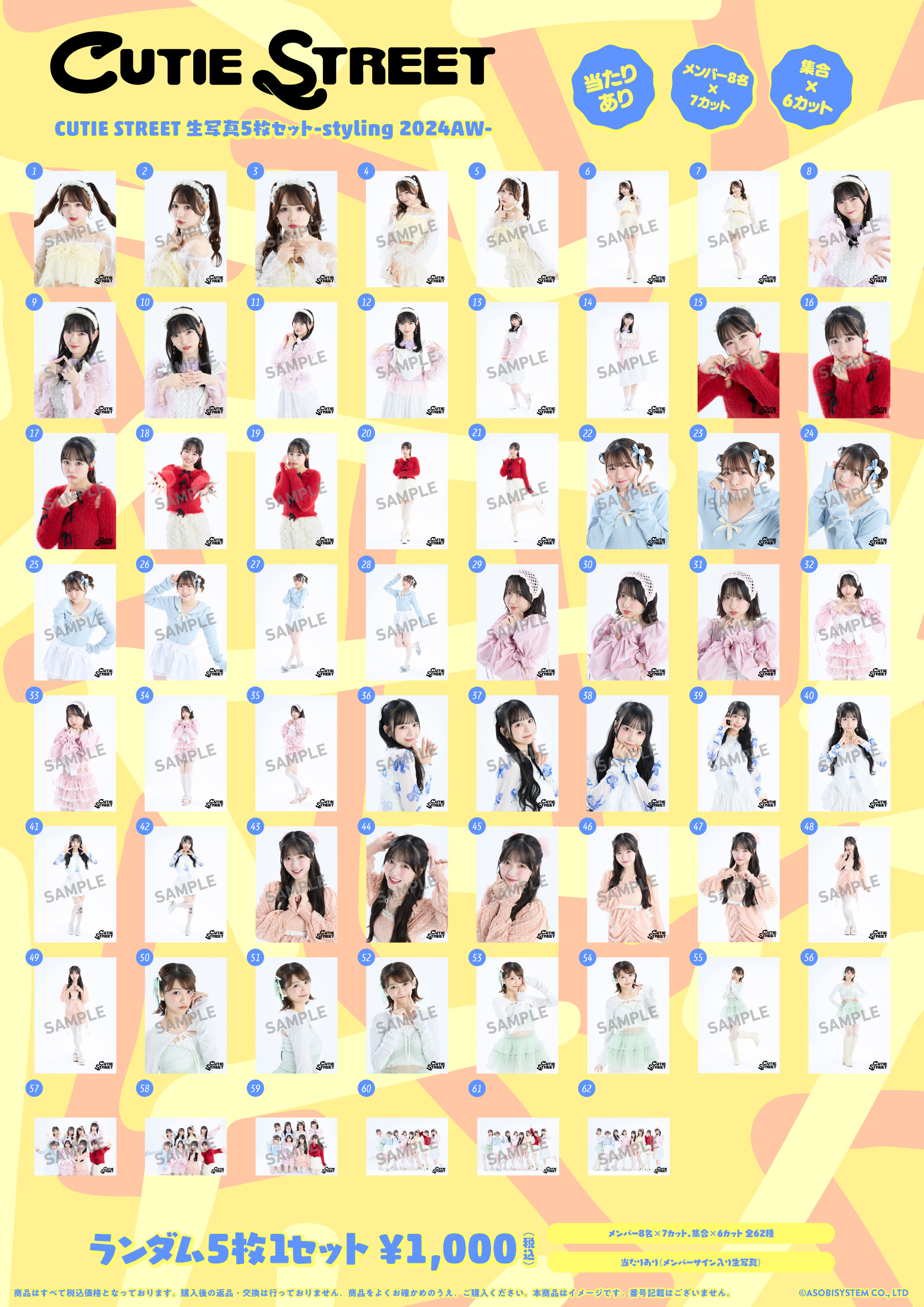 CUTIE STREEt 生写真5枚セット-styling 2024AW-【ASOBIMALL(アソビ