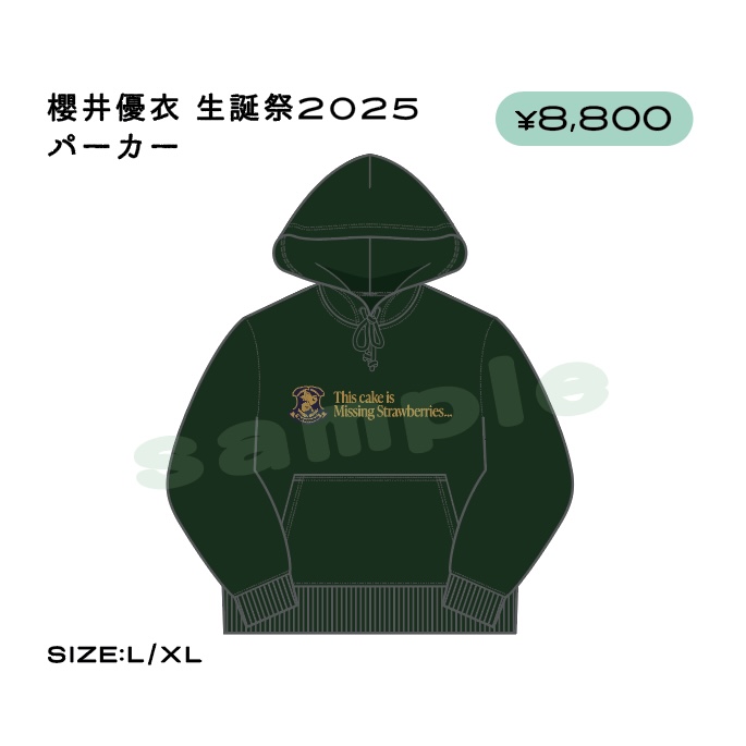 櫻井優衣 生誕祭2025 パーカー【ASOBIMALL(アソビモール)】