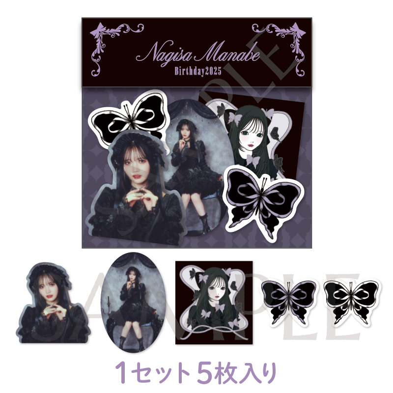 真鍋凪咲 生誕祭2025 シールセット【ASOBIMALL(アソビモール)】