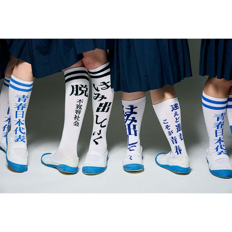 復刻！迷えど進むその一歩が道となる靴下【ASOBIMALL(アソビモール)】