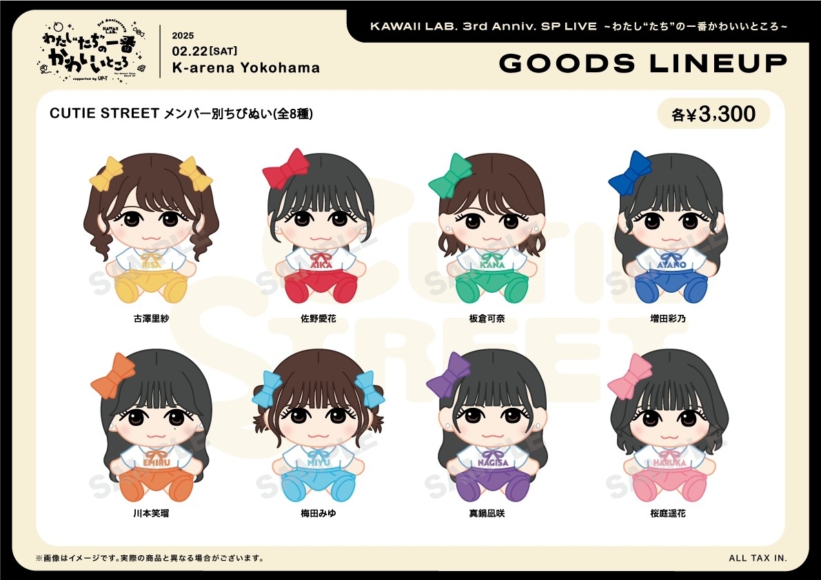 CANDY TUNE /SWEET STEADY /CUTIE STREETのちびぬいが大好評につき受注